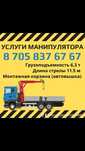 Услуги автовышки и манипулятора