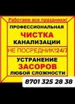 Прочистка канализации аппаратом крот засор прочистка промывка труб