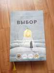 Культовые книги-бестселлеры Выбор, Брида, One