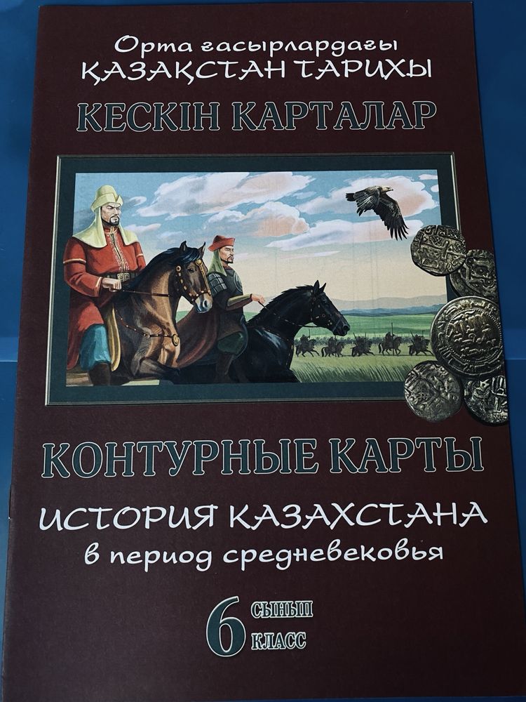 Продам Атласы, Контурные карты