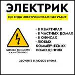 Услуги электрика