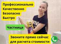 Уборка Квартир Домов Офисов. Недорого