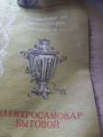Срочно продам электрический Тульский самовар  1987г выпуска