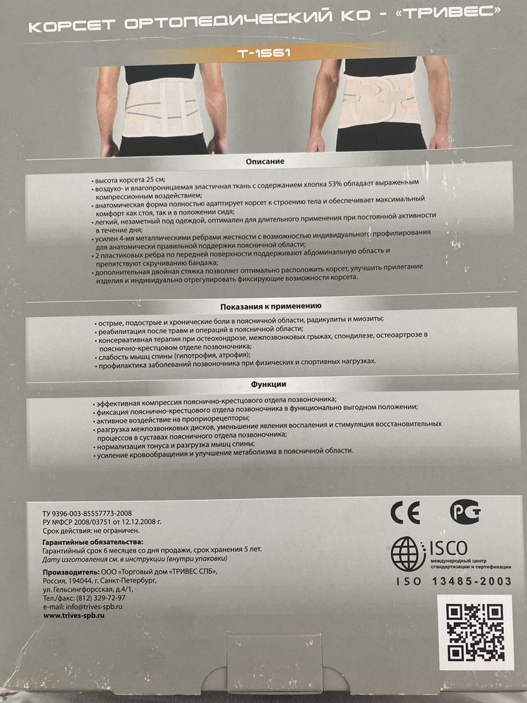 ортопедический корсет