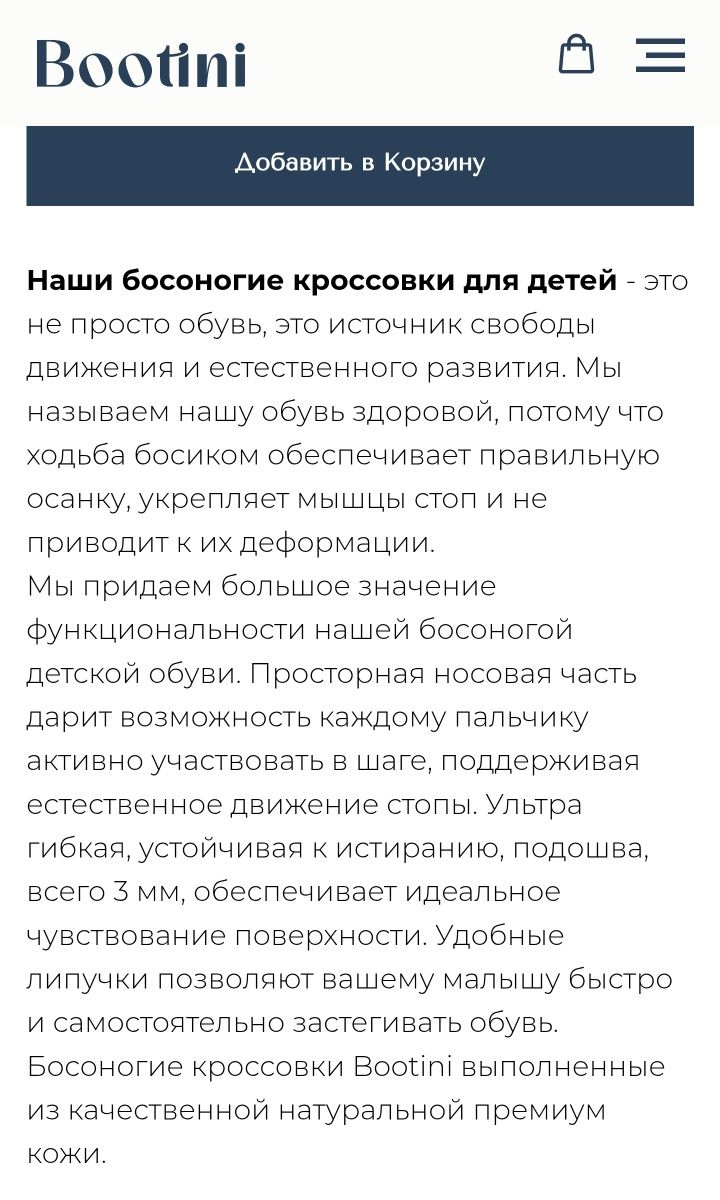 Детские босоногие кроссовки BOOTINI