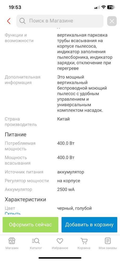 Пылесос RAWMID RMV-01
