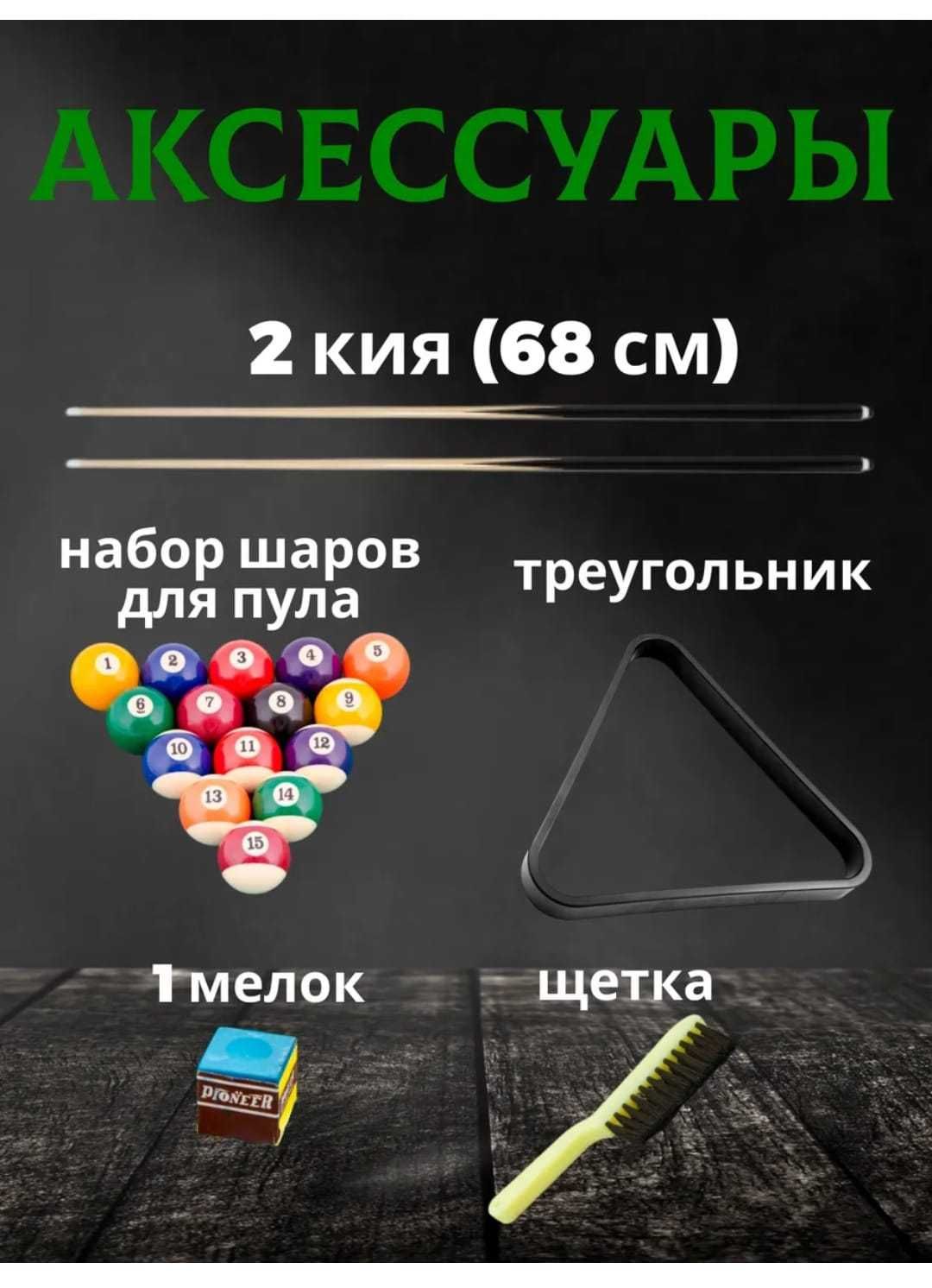 Бильярд настольный.