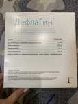 Дефлагин гель вагинальный