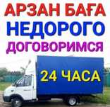 Газель Перевозки Грузоперевозки перевозки Газель Грузчики