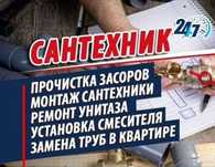 Услуги сантехника чистка канализации крот гидродинамический