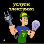 Сантехник и электрика