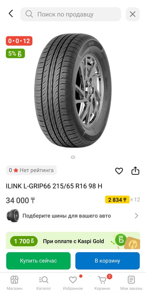 Летняя резина на 16