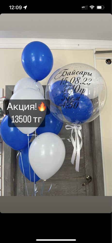 Шары гелиевые Астана