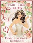 Сценарий проведения свадебного выкупа