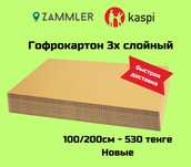 Картонный лист, листовой картон, коробка, гофрокартон