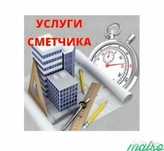 Составление смет, сметной документаци и не только
