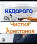 Чистка, замена, аристонов, водоногревателей. Замена сместителей и т.д.