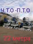 Услуги АвтоВышки. Вышка .АГП.18м22м28м40м