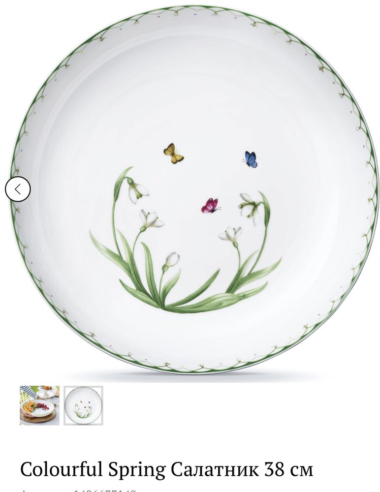 Салатник Villeroy&Bouch