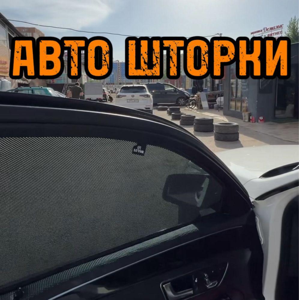 Авто шторки / Автошторки Mercedes E-class / Астана 12.000тг
