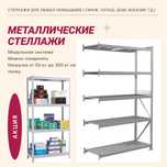 Стеллаж металлический, полка, полки, выгодная цена