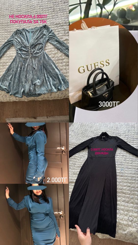 Платья, почти новые,в отличном состоянии.Все вместе за 33.000тг