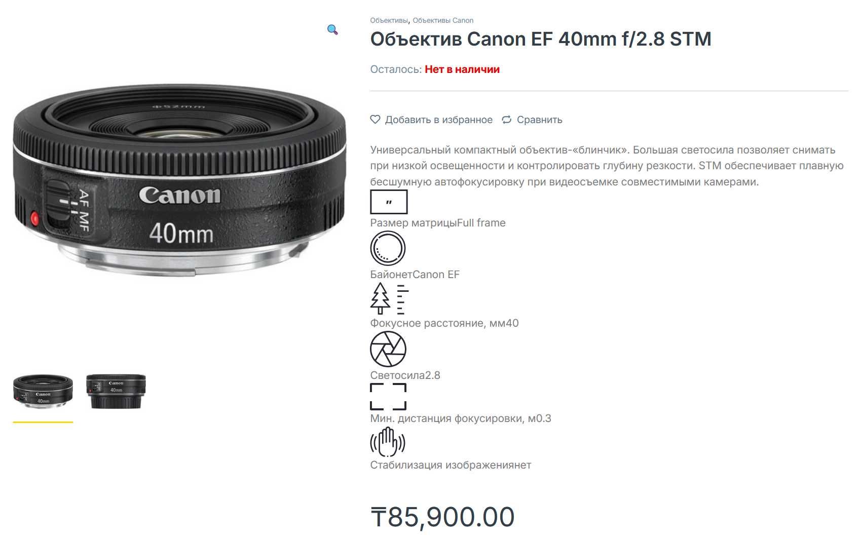 Объектив Canon EF 40mm f2.8 STM