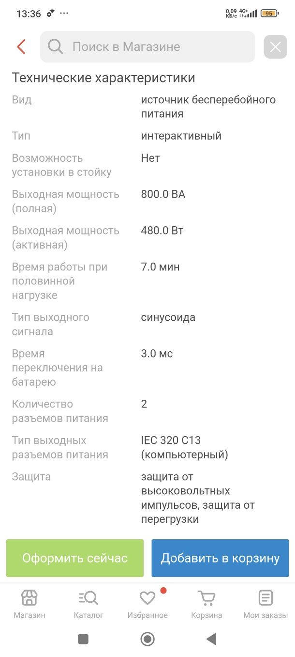 ИБП(Стабилизатор)