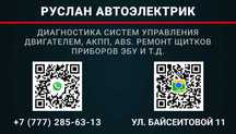 Профессиональный Автоэлектрик