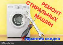 Ремонт стиральных посудомоечных машин