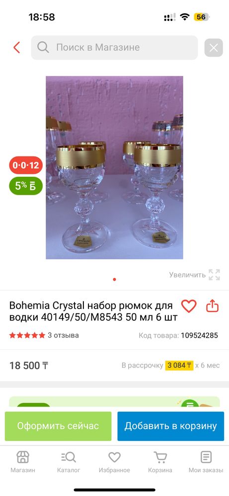 Богемское стекло РЮМКИ 12 штук