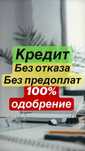 Кредит без залога