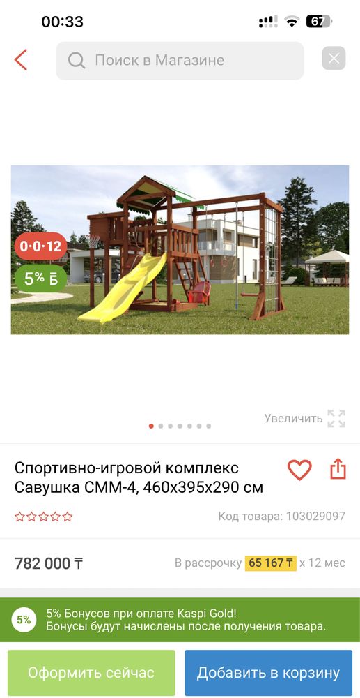 Спортивно-игровой комплекс