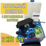 автономка ремонт запчасти сухой фен