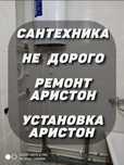 САНТЕХНИКА/Ремонт/Аристон/Установка/Аристон/Насос/Монтаж/Отопление