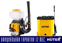 Опрыскиватель Huter все виды
