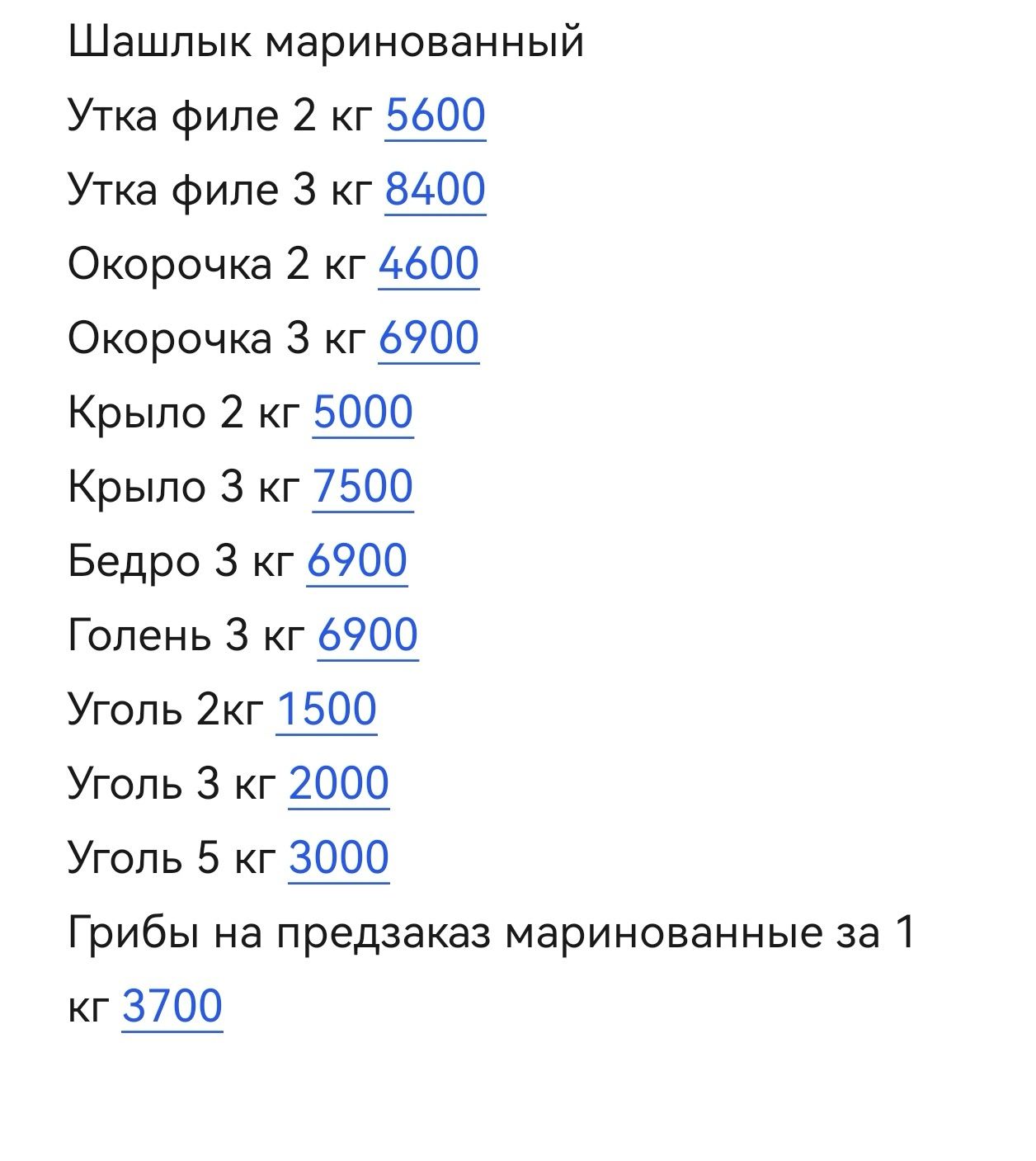Шашлык маринованный Астана