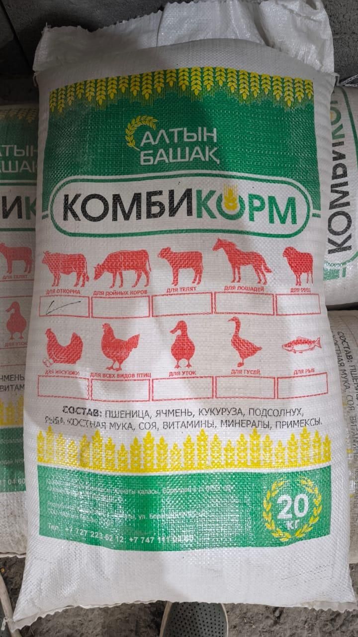 Комбикорма для птиц,рыб,сельскохозяйственных животных