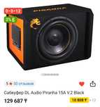 Продам Сабвуфер DL Audio Piranha 15A V.2 Black возможен обмен