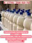 Өте дәмді Шұбат, Вкусный шубат