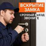Вскрытие замка | Установка замка | Ремонт замка | Замена сердцевин