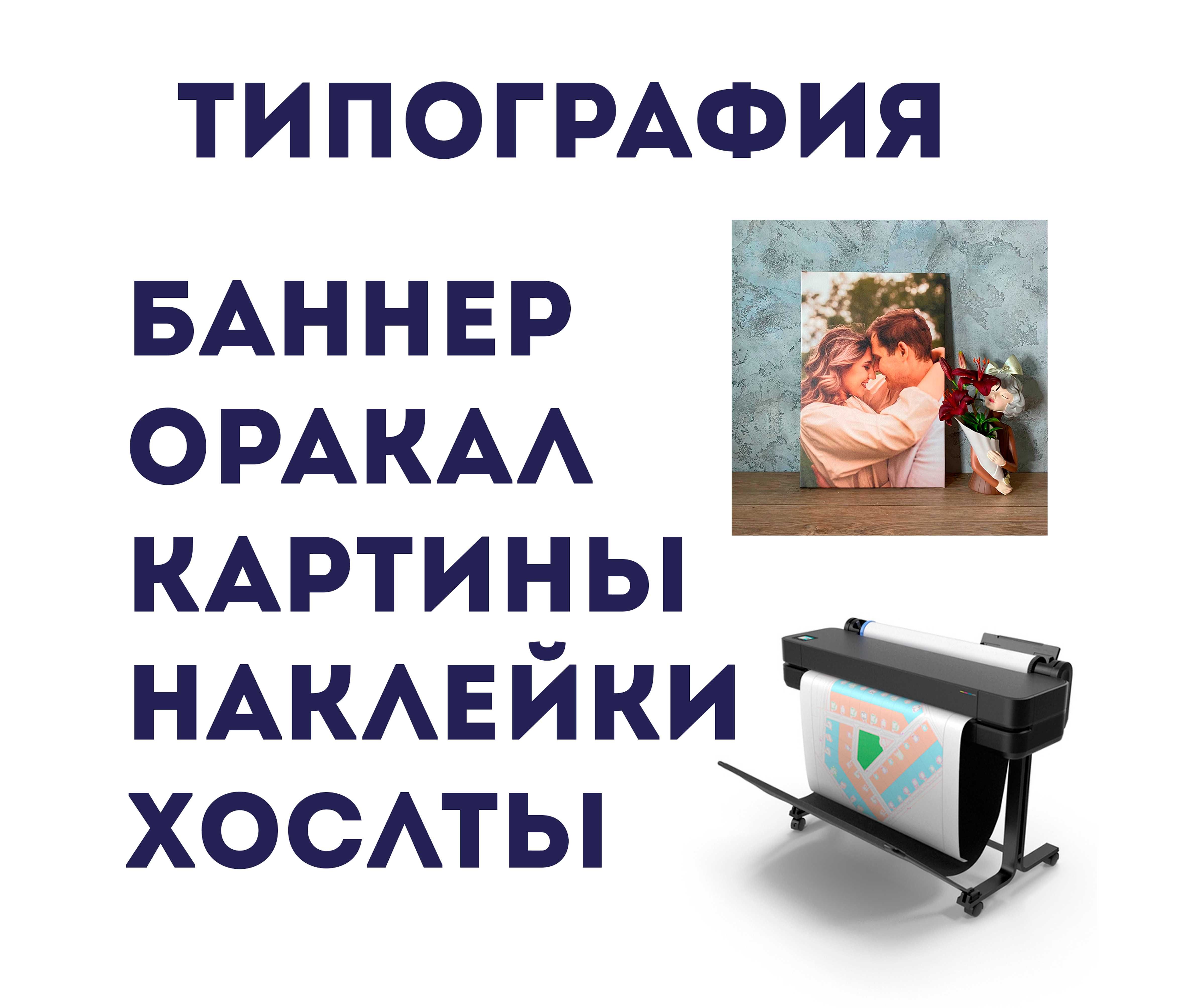 Типография печать Банер Вывески Плакаты