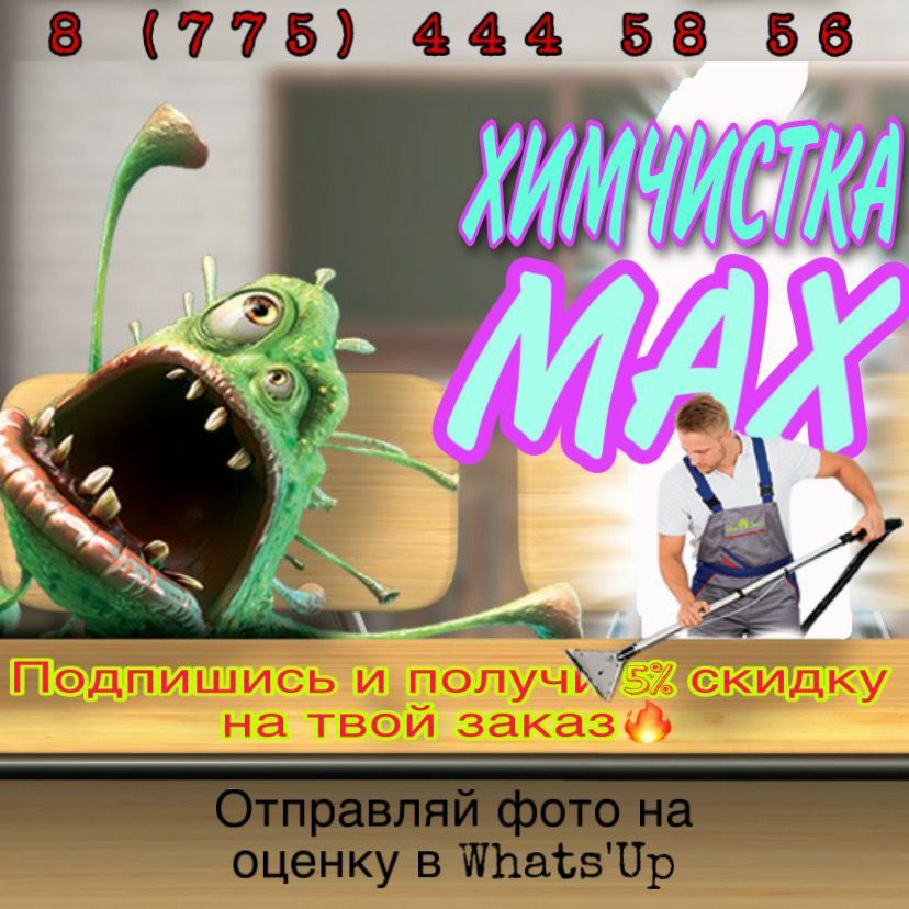 Мягкая мебель кресла матрасы хим чистка