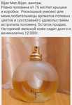 Armelle 100.  Issey Miyake Le feu D'issey