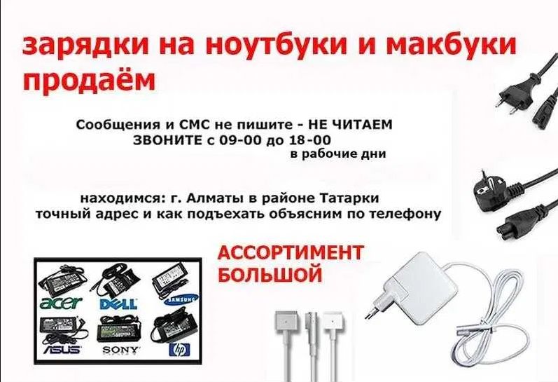 от * Apple * для макбука или для ноутбука -зарядка блок питания