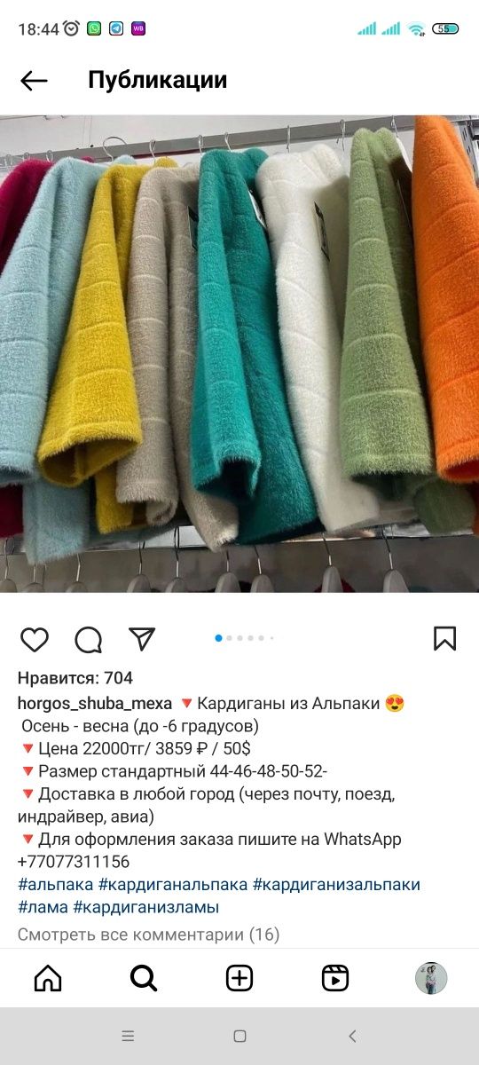 Кардиган из Альпаки