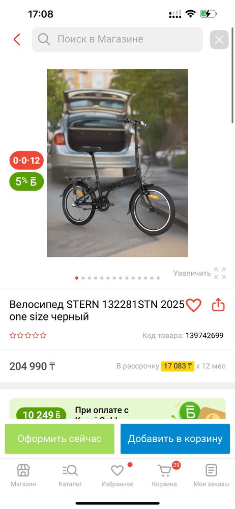 Складной городской велосипед Stern