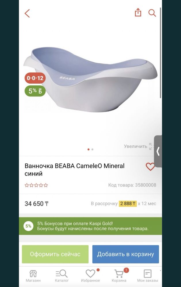 Ванночка BEABA Camele0 mineral синий