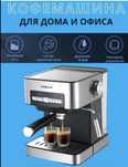 Кофеварка для дома , для офис