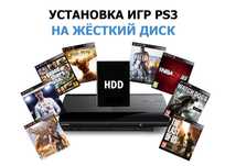 Игры на PS3. Игры